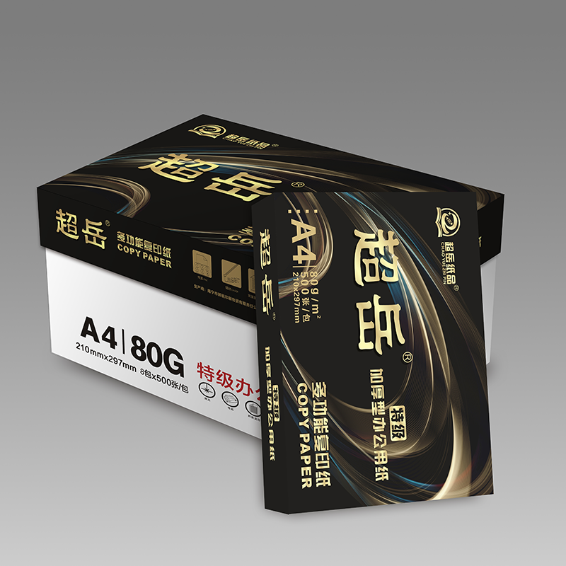 宣皇 黑色超岳加厚a4打印纸80g复印纸500张/包办公专用纸学生用纸a4打印白纸 黑色超岳加厚A4 80G 8包/箱