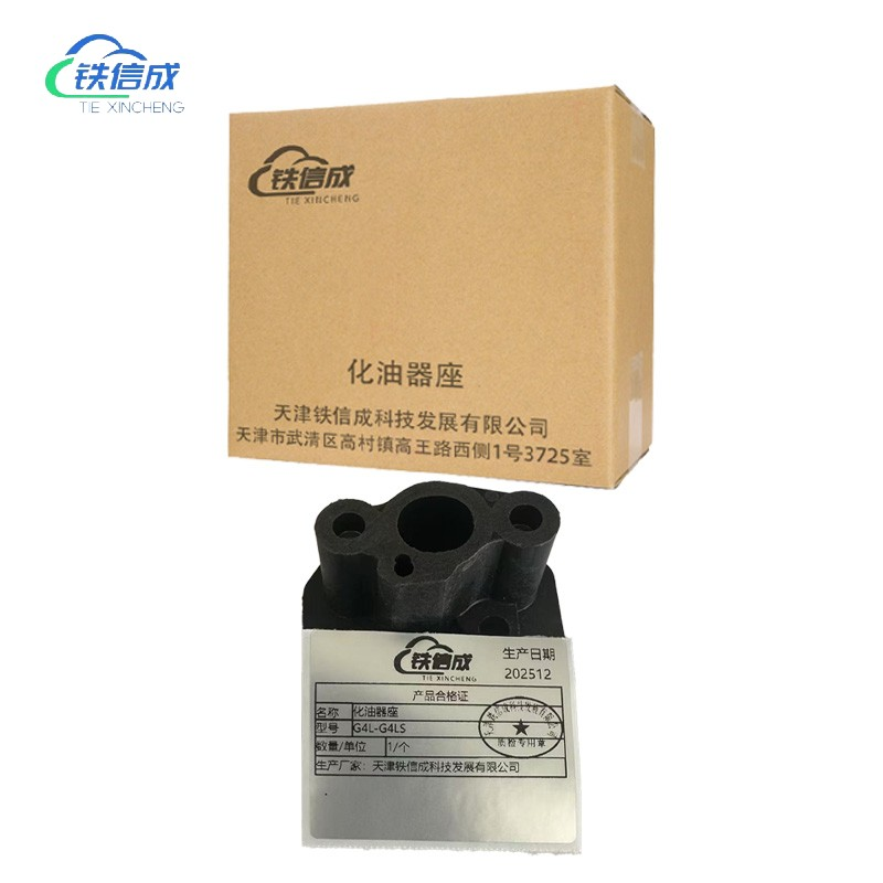 铁信成 化油器座 G4L-G4LS 个高清大图