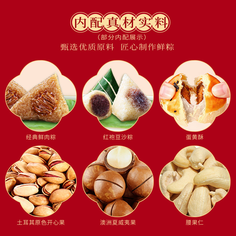 臻味-1.46kg流影端午粽子坚果礼盒