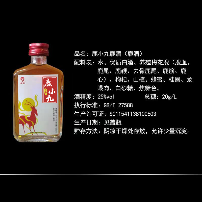 权禄小酒版鹿小酒鹿酒100ml单瓶成人露酒白酒泡制酒可搭鲜鹿血人参枸杞 非预调酒起泡酒人参酒有劲的酒11