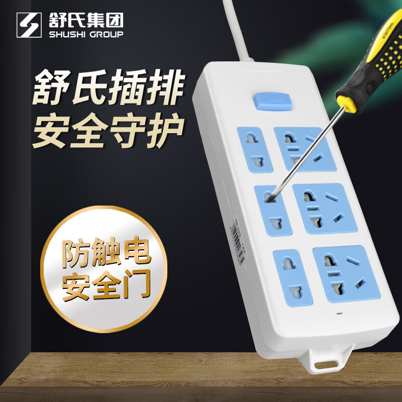 舒氏 家用多功能安全插排 防护开关 阻燃新国标 SS-J210-4.8m高清大图