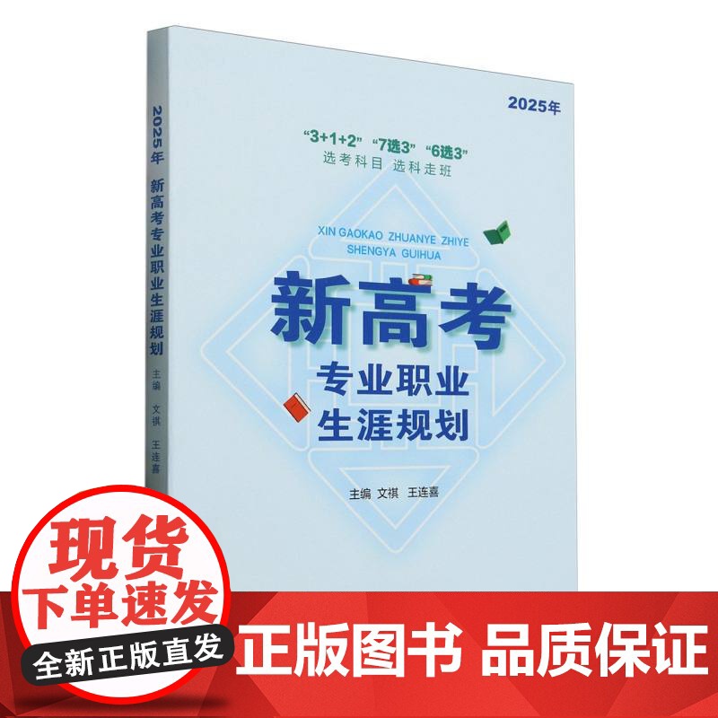 新高考专业职业生涯规划高清大图