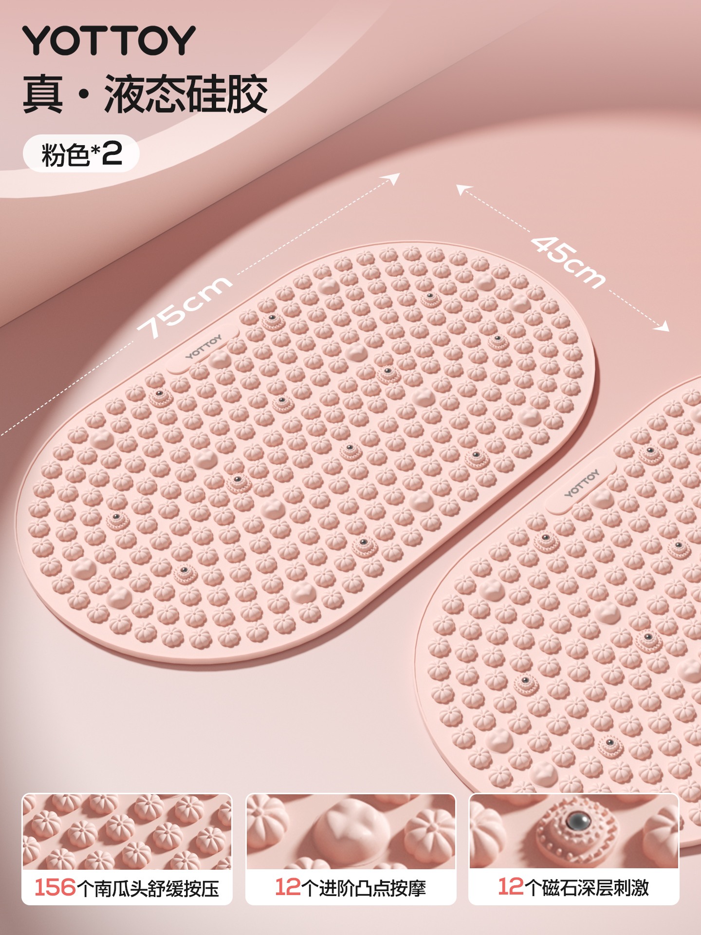 YOTTOY液态软硅胶指压板原地超慢跑中医减肥足底按摩垫脚踩趾压板 粉*2【真液态硅胶】长得像不代表就一样（75*45CM）
