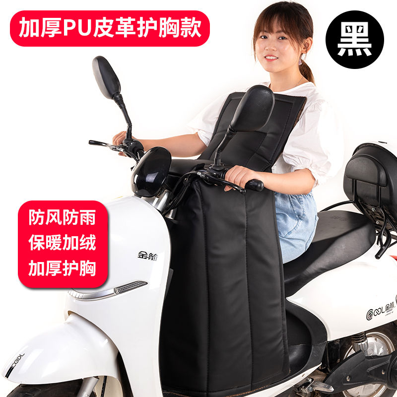 加厚PU皮革护胸(黑色) 电动车挡风被加厚PU加绒加大防风雨电瓶车挡风罩皮革保暖摩托冬季