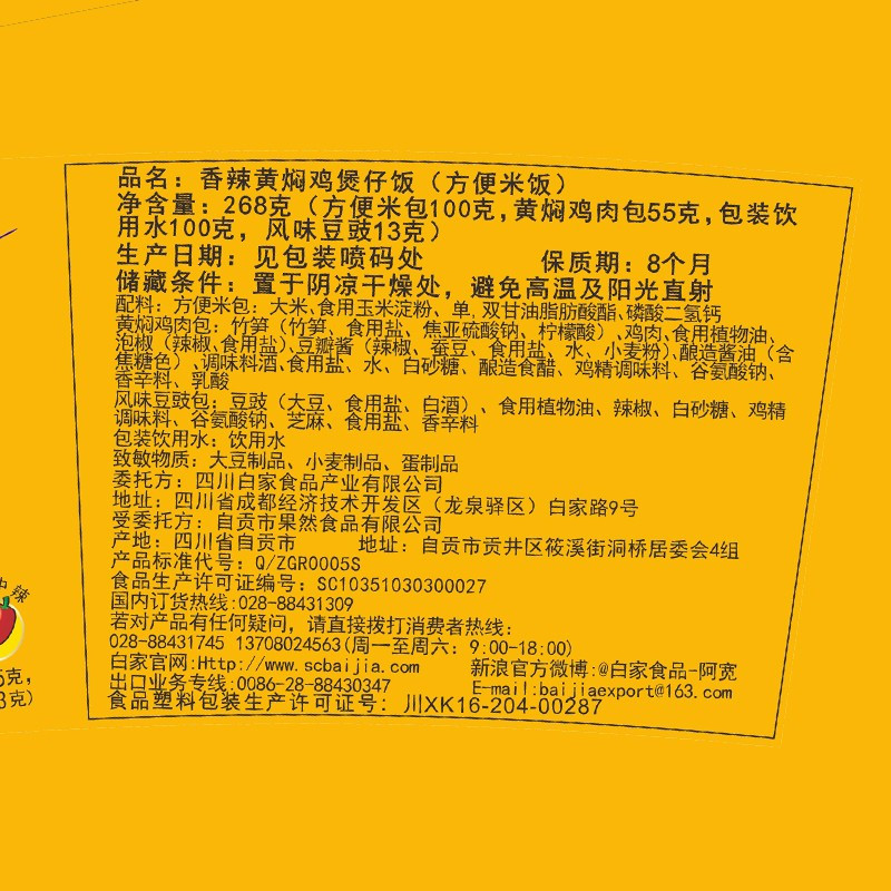 阿宽川式香肠煲仔饭 245g