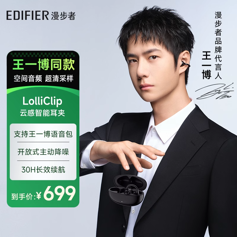EDIFIER/漫步者 LOLLICLIP高清大图