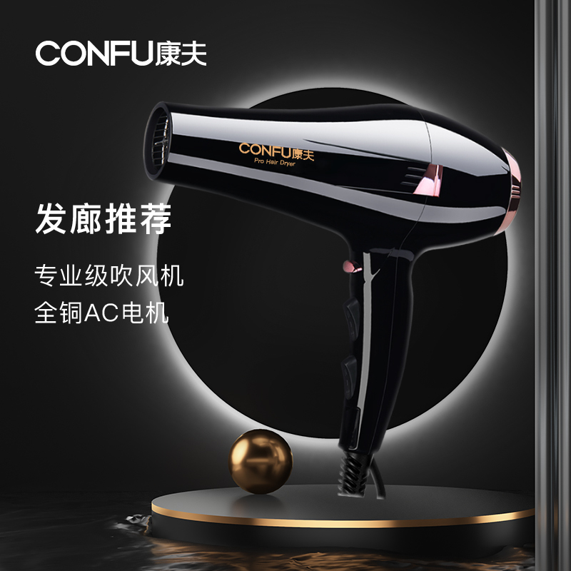 康夫(CONFU) 大功率恒温冷护发热风电吹风机 KF8946 2400W 黑色