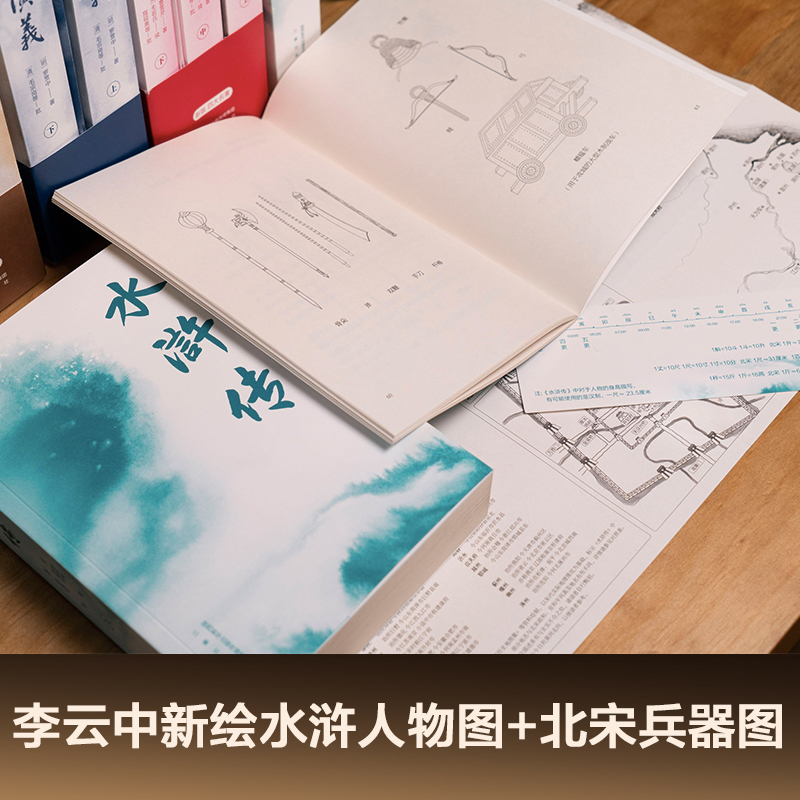 醉染图书水浒传(全2册)978755184高清大图