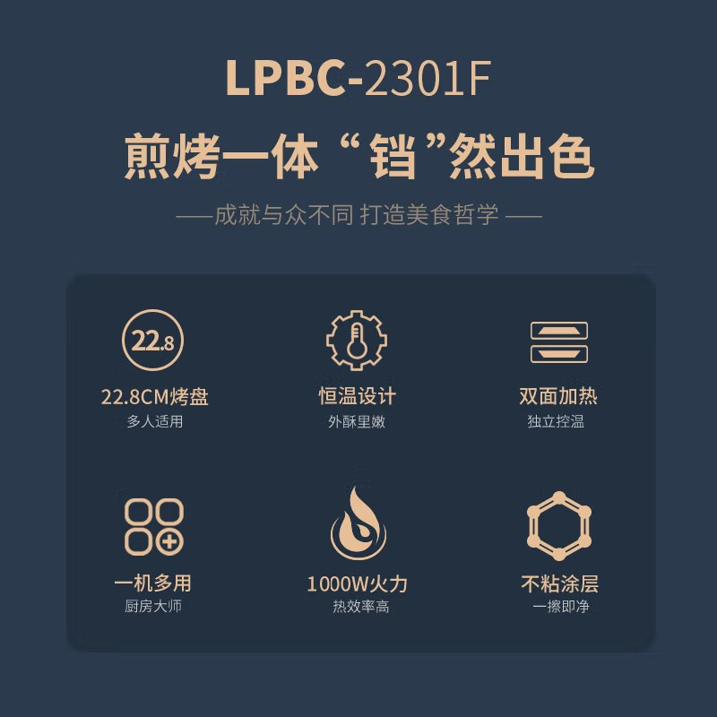利仁(Liven)LPBC-2301F电饼铛230*288*119毫米 (单位:个)高清大图