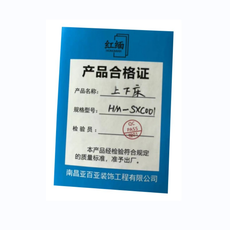 红缅 上下床 HM-SXC001 张