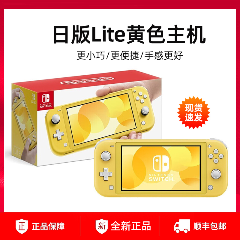 Switch lite 日版主机(JPN)[黄色]高清大图