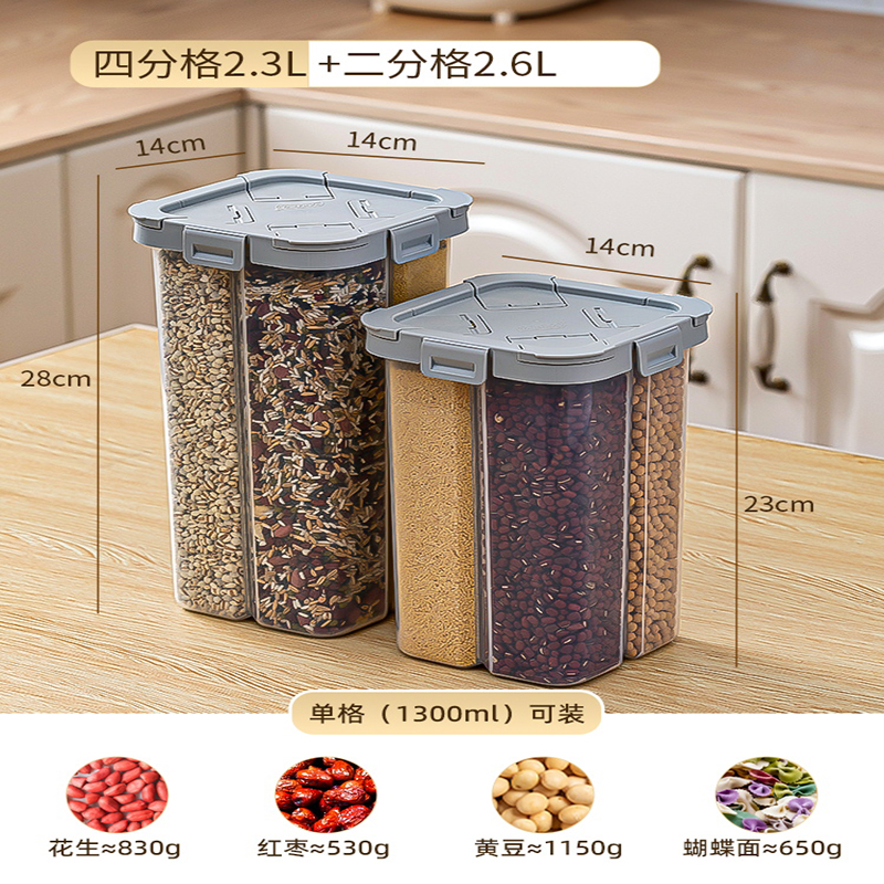 太力-分格杂粮储物罐 【两个】大号四分格2.3L+大号二分格2.6L 容量