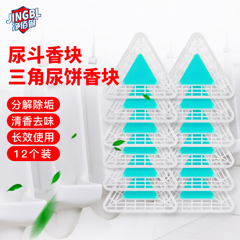 净佰俐 小便池三角香块100g*12块 卫生间除味净化高清大图