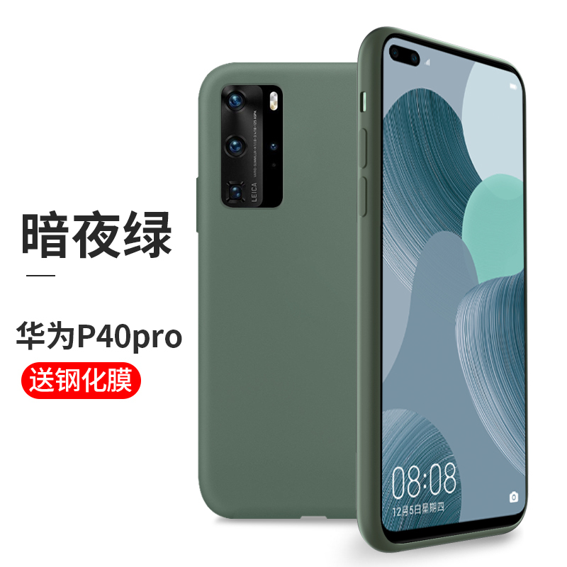 [送钢化膜]高铭宣华为p40pro手机壳p40液态硅胶全包防摔5G限量版高档p40超薄硅胶软壳pro个性创意男女款