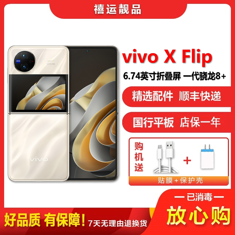 【二手95成新】vivo X Flip 绸金 12G+256G全网通安卓手机6.74英寸折叠屏双卡拍照娱乐时尚5G手机