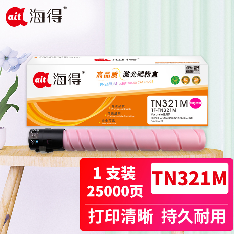 海得 美能达TN321/TN220/TN221粉盒黑色专业版AIT-TN321K适用柯美C364 C284 C224