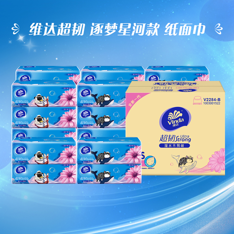 维达超韧抽取面巾 3层S码100抽×24包/箱高清大图
