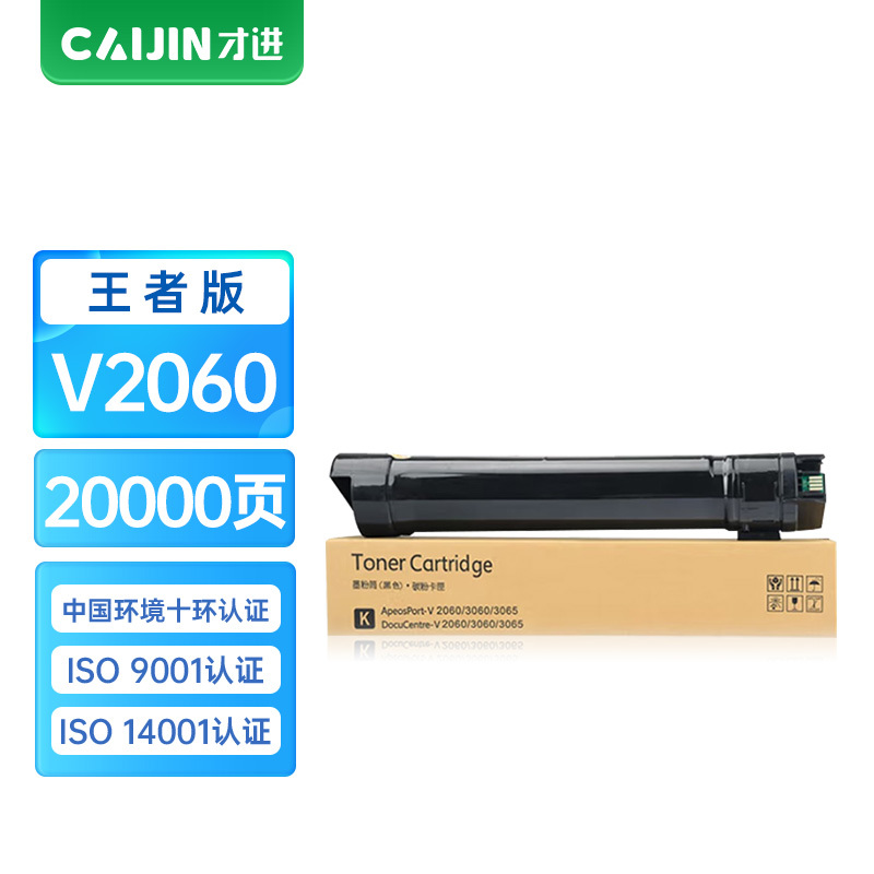 才进王者版适用富士施乐V2060五代粉盒ApeosPort-V 3060/3065复印机墨盒DocuCentre-V
