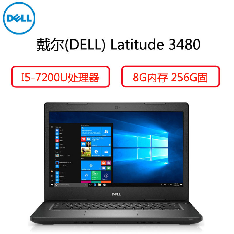 戴尔 (DELL)Latitude 3480 14寸笔记本 ( i7-7500U 8G 256G 2G独显）