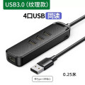 绿联4口USB 3.0分线器长条型 Type-C供电口 0.25米 CM456/20485（货期3-6天）