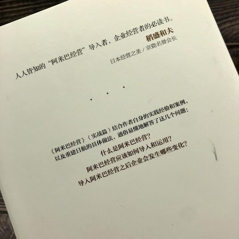 [正版]阿米巴经营(实战篇) (日)森田直行 著 窦少杰 译 自由组合套装经管、励志 书店图书籍 机械工业出版社高清大图