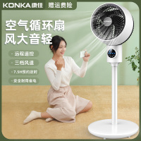 康佳(KONKA)空气循环扇家用落地电风扇KF-XH2001办公音静台立式涡轮扇摇头对流风扇