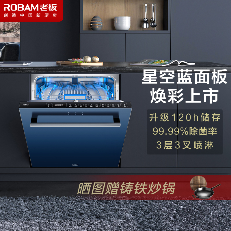 老板 (Robam) 13套热风烘干洗碗机 嵌入式家用全自动大容量智能变频刷碗机一级水效 WB795X(蓝色)
