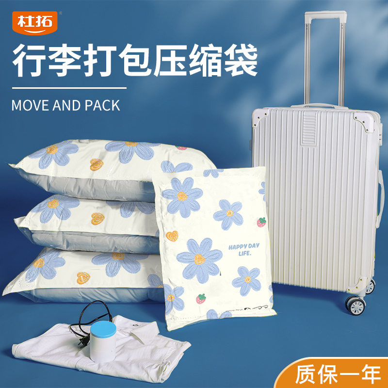 杜拓家用抽真空压缩袋衣服衣物收纳袋装被子棉被行李箱专用电泵抽气袋子5大号送手泵
