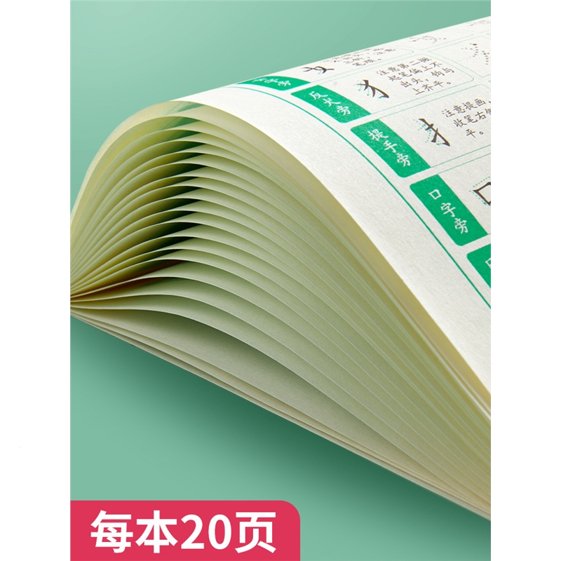 六品堂点阵控笔训练字帖楷书笔画笔顺偏旁部首字帖儿童幼儿园小学生幼小衔接硬笔书法练字