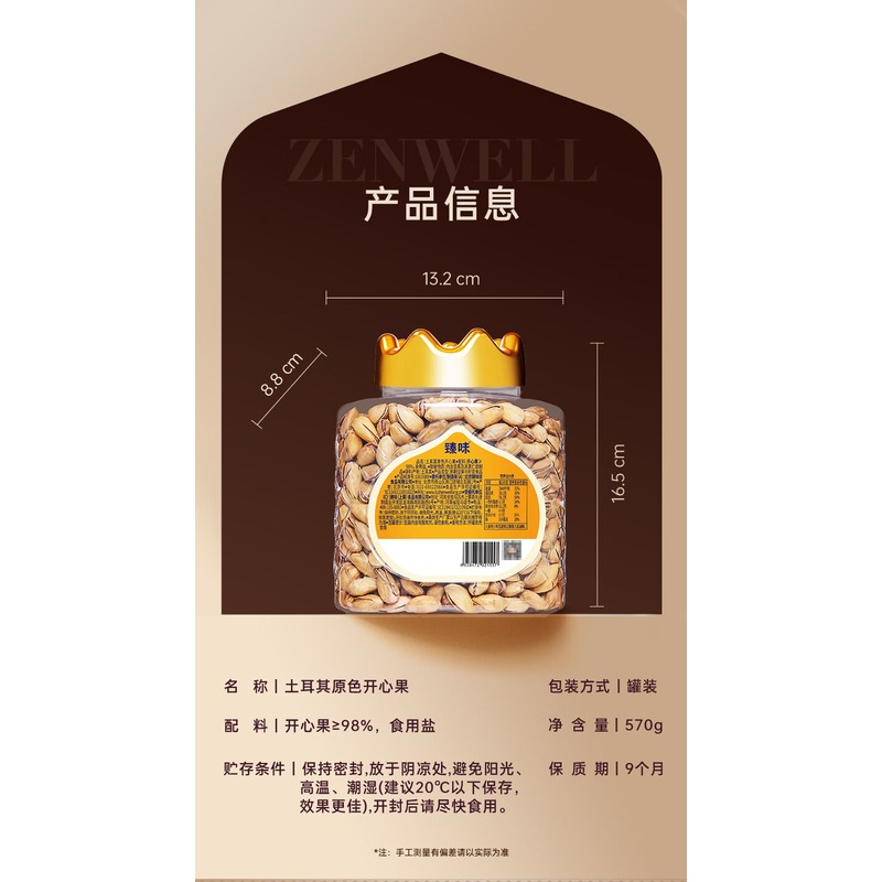 臻味-巴西松子260g高清大图