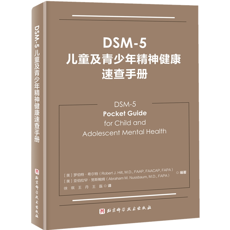 [正版]DSM-5儿童及青少年精神健康速查手册儿童精神病诊疗儿童心理健康 精神病学书籍双相情感障碍DSM5精神疾病诊断高清大图