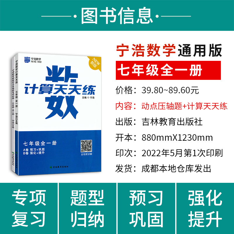 动点压轴题专项训练 [通用版] 九年级/初中三年级 [正版]宁浩数学动点压轴题专项训练计算题天天练国一八年级九年级数学全