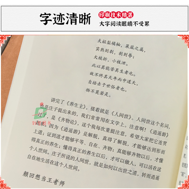 [醉染正版]正版 庄子諵譁全两册 南怀瑾著中国古代哲学宗教国学人生智慧书籍高清大图