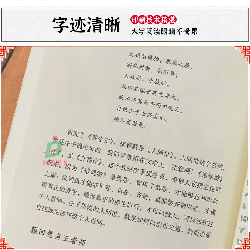 [醉染正版]正版 庄子諵譁全两册 南怀瑾著中国古代哲学宗教国学人生智慧书籍图片