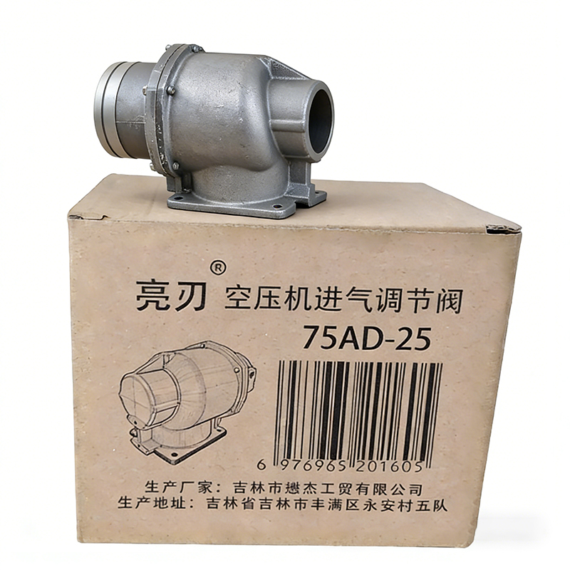 亮刃 空压机进气调节阀 75AD-25 个高清大图