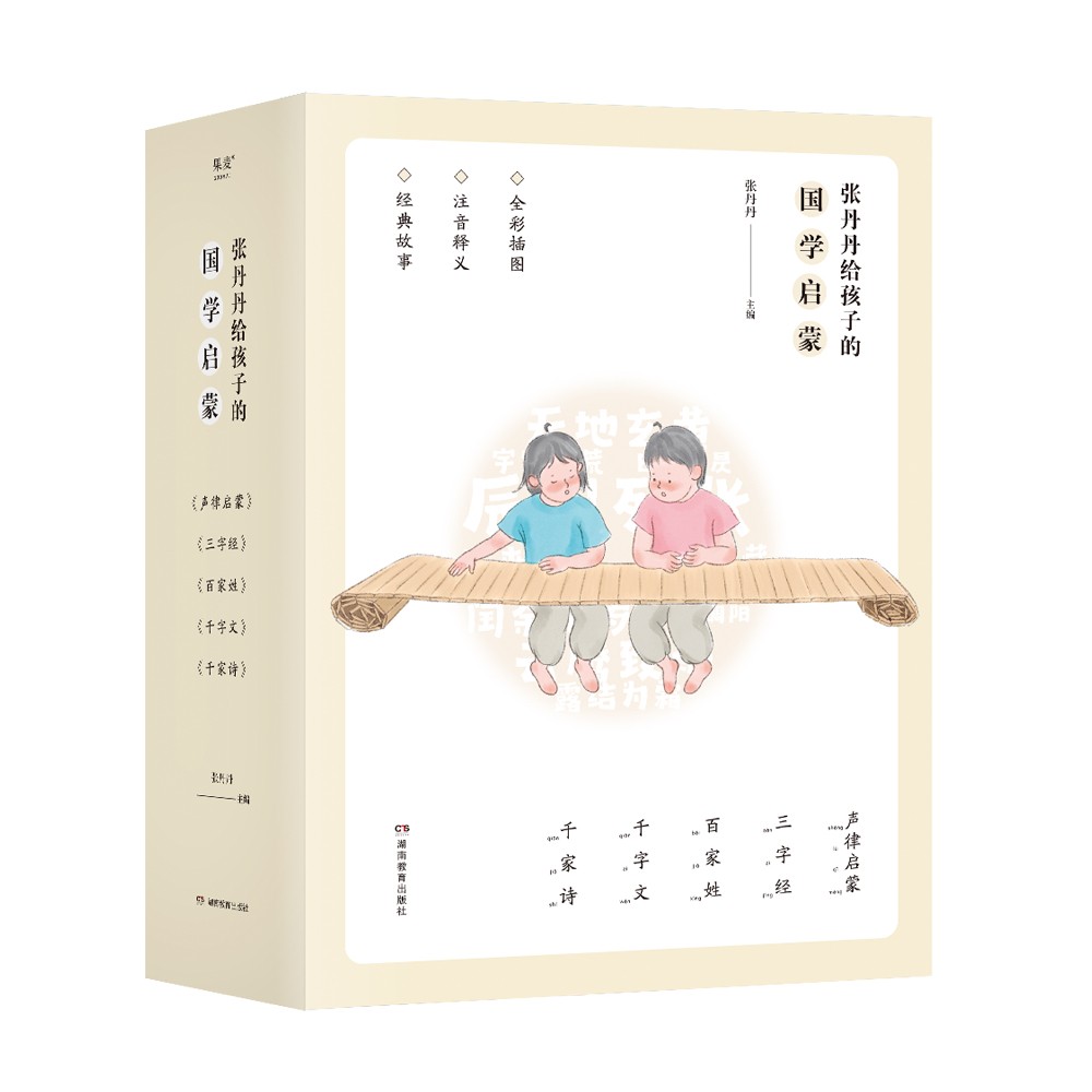 张丹丹给孩子的国学启蒙 [正版]张丹丹给孩子的国学启蒙全10册儿童文学国学注音阅读三字经千字文百家姓提升孩子诗词古文感中高清大图