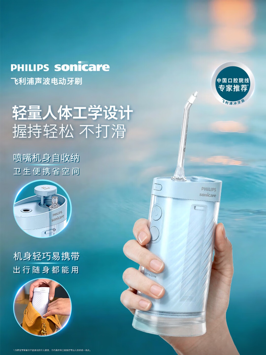 飞利浦(PHILIPS)电动冲牙器小净瓶家用水牙线洗牙器旅行伸缩便携式洁牙器三种模式HX3333 柔雾粉高清大图