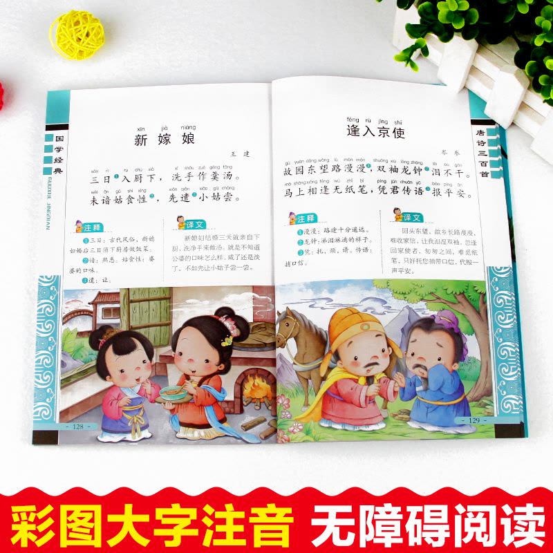 弟子规 [正版]唐诗三百首全集 三字经书千字文弟子规宋词三百首彩图注音版 中华成语故事国学经典幼儿早教启蒙儿童书 小学生图片