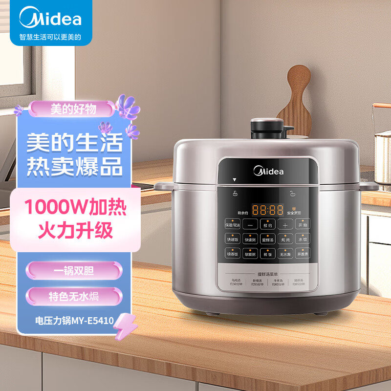 美的(Midea)5L电压力锅1000W大火力加热无水焗高压锅MY-E5410