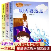 明天要远足+在一起+四季 一年级上册人教版项链在一起明天要远足说话四季雪地里的注音可选
