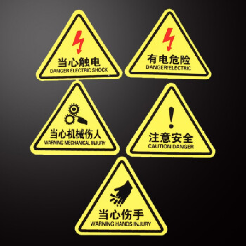 PVC不干胶标识贴警示贴“有电危险”30cm*30cm三角形