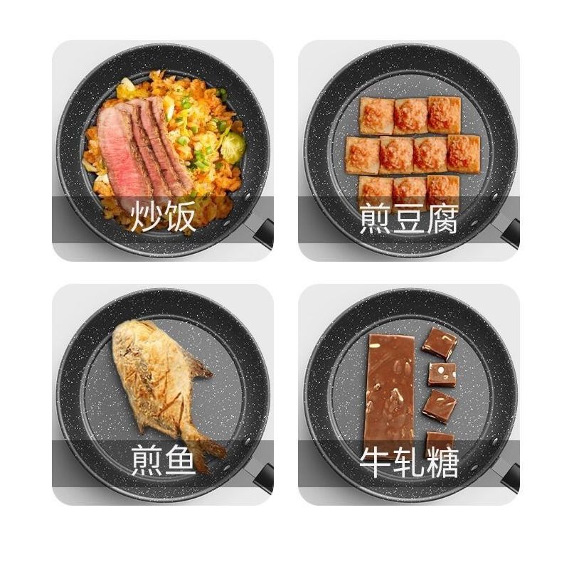 麦饭石不粘平底锅家用无烟不粘锅烙饼煎鸡蛋电磁炉煤气灶通用锅具