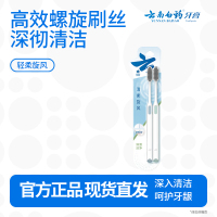 云南白药牙刷2支-清柔旋风