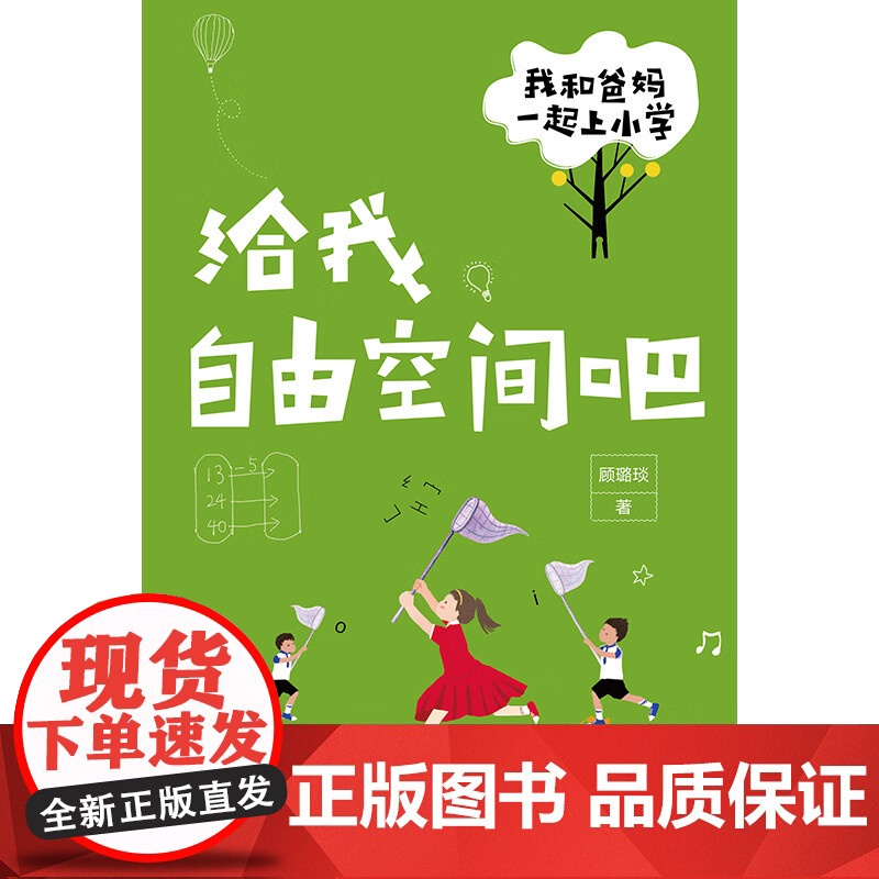 [央视网]我和爸妈一起上小学 全五册 聚焦小学低年级学生普遍存在的成长问题 顾璐琰著 帮助孩子顺利适应小学学习生活启蒙书高清大图
