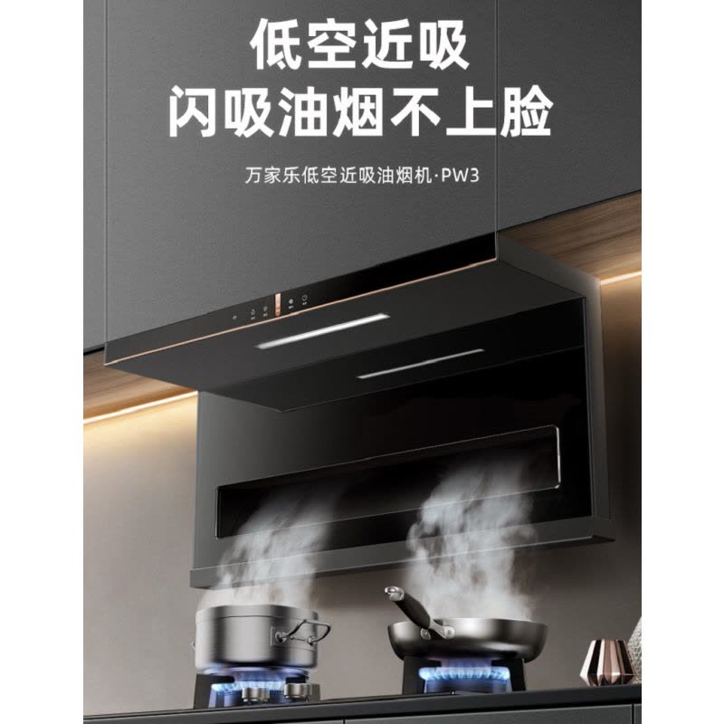 万家乐CXW-360-PW3 低空近吸7字机抽油烟机 11cm超薄机身 纳米风轮智清洁图片