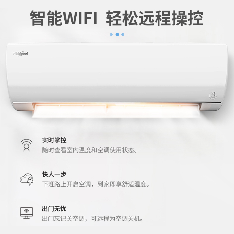 惠而浦(Whirlpool) 1.5匹 变频 融慧 新能效 智能WIFI矢量变温 冷暖 挂机空调ISH-35CL3NW