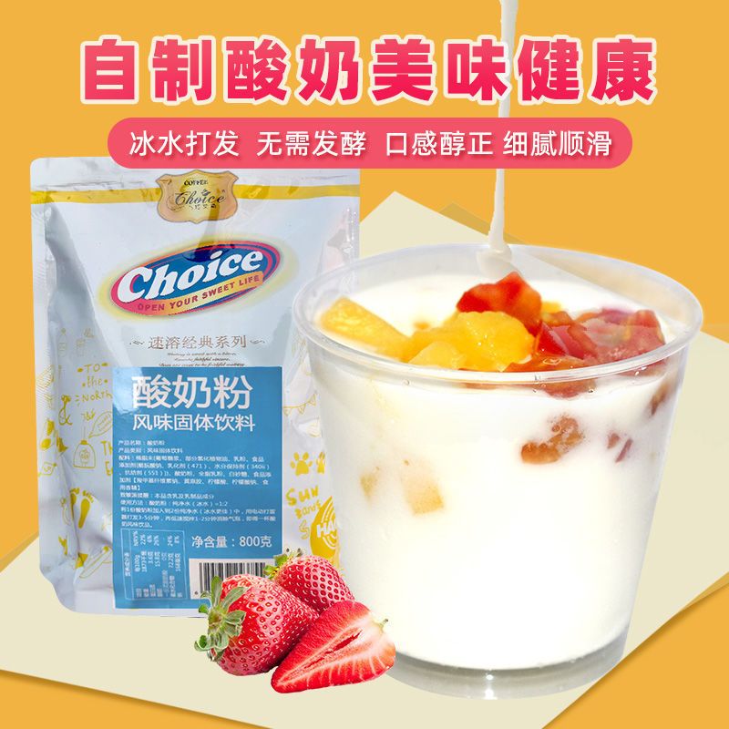 diy手工酸奶汁无需发酵商用饮品甜品水果捞酸奶原料 巧艾斯酸奶粉 800g*1袋