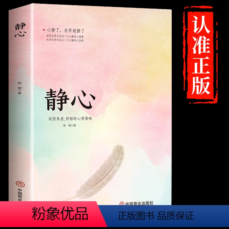 【抖音同款】静心 【正版】静心书籍放下书必读人生智慧哲学青春成功励志心灵鸡汤正能量治愈系修心静心修身养性哲理必看的书