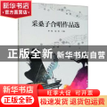 采桑子合唱作品选