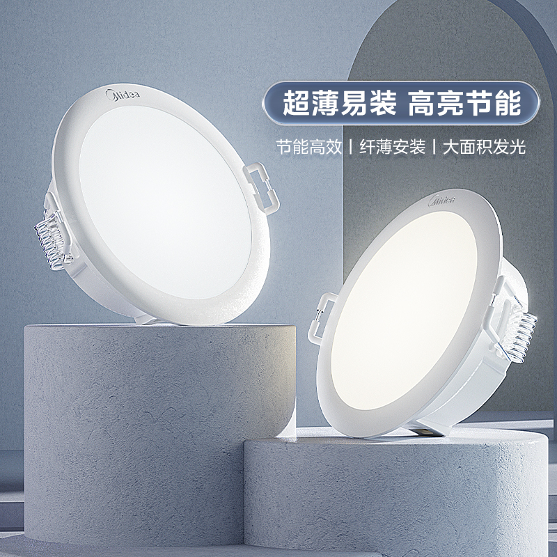 美的(Midea) led超薄筒灯 客厅吊顶射灯 过道嵌入式孔灯牛眼灯超薄高亮节能筒灯LED高透光高显指双色温T2